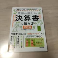 会計クイズを解くだけで財務3表がわかる 世界一楽しい決算書の読み方 [実践編]のサムネイル