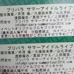 プリパラ サマーアイドルツアー チケッのサムネイル