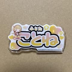学園アイドルマスター 藤田ことね ネームバッジ スイパラ スイーツパラダイスのサムネイル