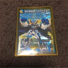 デュエルマスターズのサムネイル