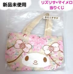 マイメロディ/マイメロ/サンリオ/リズリサ/リズメロ/一番くじ/トート