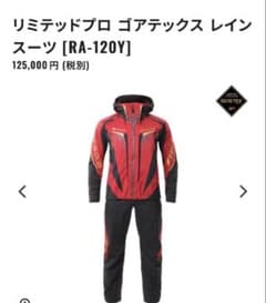 【そらさん専用】シマノ リミテッドプロ ゴアテックスRA-120Y フィッシングのサムネイル
