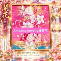 開運絵画 ❀開花❀一気上昇 白龍美しき流❀ - メルカリ