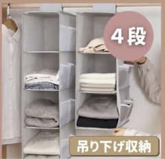 服収納　4段のサムネイル