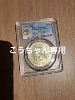 明治28年 一圓銀貨 丸銀打ち PCGS認証済み - メルカリ