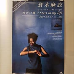 倉木麻衣CD「冷たい海/Start in my life」販促Mai-Kポスター - メルカリ