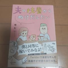 夫の扶養からぬけだしたいのサムネイル