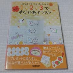 1・2・3でもっとすぐかわイラストのサムネイル