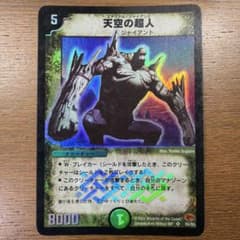 天空の超人 デュエルマスターズ 初期 旧枠のサムネイル