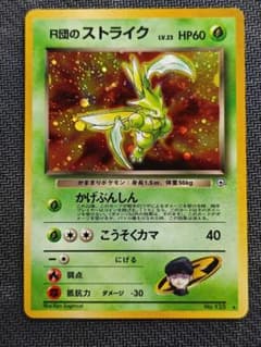 R団のストライク ★ ジム拡張第1弾 リーダーズスタジアム　旧裏のサムネイル