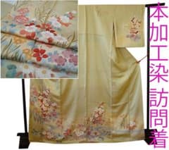 値下げ交渉ＯＫ！裄長め 極上ちりめん地 金彩加工染 訪問着 正絹 Ｂ６１８ 値下げ交渉OK！裄長め 極上ちりめん地 金彩加工染 訪問着 正絹 B618