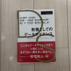 教養としてのデータサイエンス - メルカリ