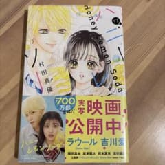 ハニーレモンソーダ 17巻 村田真優 少女漫画のサムネイル