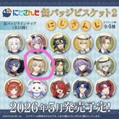 にじさんじ 缶バッジビスケット2 缶バッジ　シスター・クレア - 3
