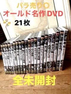 懐かしの洋画名作DVD⭐︎21枚セットのサムネイル