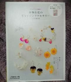 SALE!!  レジンアクセサリーの本のサムネイル