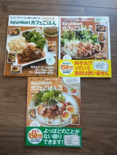 syunkonカフェごはん1〜3　3冊セットのサムネイル