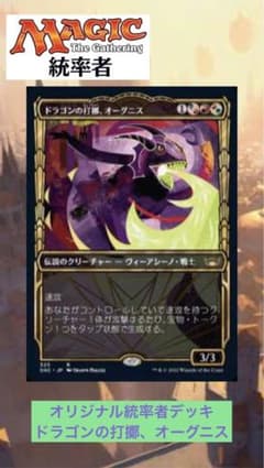 すぐ遊べます‼️】MTGオリジナル統率者デッキ【ドラゴンの打擲