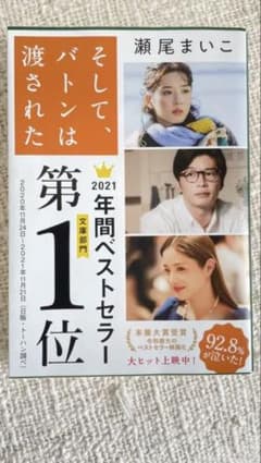 【美品】そして、バトンは渡された 瀬尾まいこのサムネイル