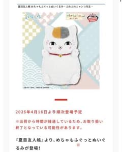 夏目友人帳めちゃもふぐっとぬいぐるみ-ふわふわニャンコ先生-