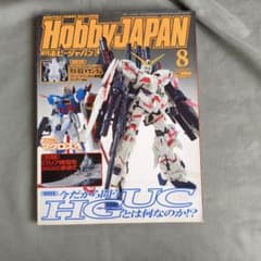 Hobby JAPAN 1608 취미 재팬 GODZILLA 마크로스