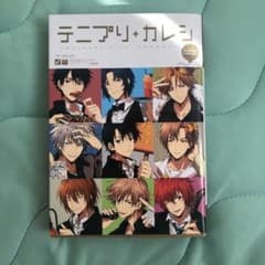 テニプリ+カレシーSchool Festival―のサムネイル