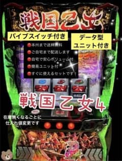 戦国乙女4 頼める便 パチスロ 実機 ユニット付き - メルカリ