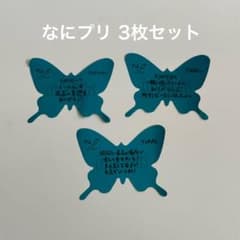 INI ドーム 落下物 なにプリ 3枚セットのサムネイル
