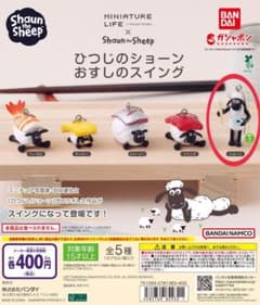 ひつじのショーン おすしのスイング「ショーン」のサムネイル