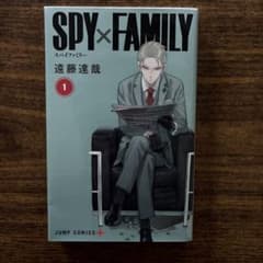 SPY×FAMILY 1〜3巻セット版　第1巻　初版　スパイファミリーのサムネイル