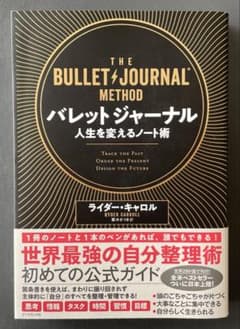 THE BULLET JOURNAL METHOD バレットジャーナルのサムネイル