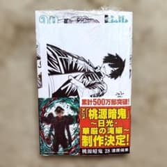 桃源暗鬼 28巻 ☆特典付き - メルカリ