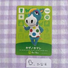 매달린 도둑의 숲 amiibo 카드 키자노 호말레