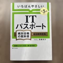 合格するための過去問題集ITパスポート 平成25年[2]のサムネイル