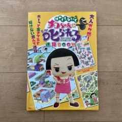 빨리하지 않으면 치코 짱에게 꾸짖는 미로 BOOK Don't sleep thr…
