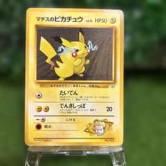 旧裏　ポケカ　マークなし　レア　マチスのピカチュウ ポケモンジム第2弾 む*ん様 旧裏 ジムシリーズ第2弾 マチスのピカチュウ マーク無し