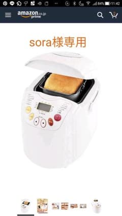 【売り切れました】ホームベーカリー  SIROCA SHB-212のサムネイル