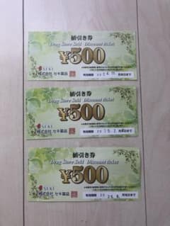 セキ薬品　値引き券のサムネイル