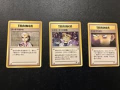 ポケモンカード旧裏 オーキドはかせ にせオーキドの逆襲 ボスの