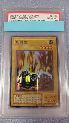 PSA10 遊戯王 地縛霊 - メルカリ
