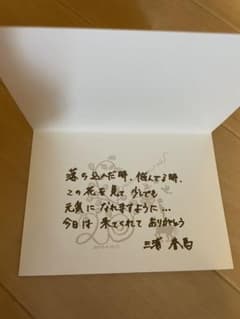 ハルコレ 三浦春馬 20th anniversary カードのサムネイル