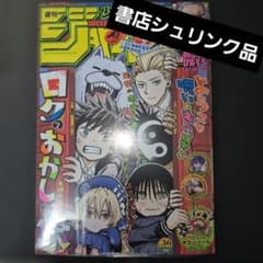 週刊少年ジャンプ 2026年36号 ロクのおかしな家巻頭カラー シュリンク付】 週刊少年ジャンプ 2026年36号 ロクのおかしな家 巻頭