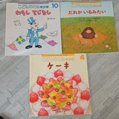 こどものとも年少版絵本のサムネイル