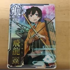 艦これアーケード 飛龍 改 ノーマルのサムネイル
