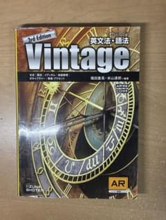 Vintage英文法・語法のサムネイル