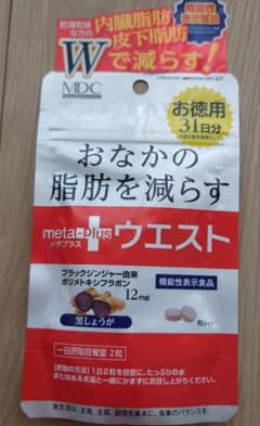 メタプラス ウエスト 31日分のサムネイル
