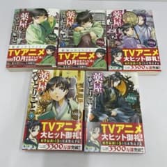 knbook5-0200 薬屋のひとりごと 1〜5巻セット 小説 ライトノベル