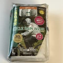 リュックの上から着られるサイクルレインウェア Lサイズ上下セットのサムネイル