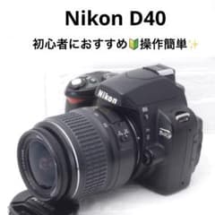 Nikon D40☆一眼レフカメラ☆スマホ転送OK☆届いてすぐに使える