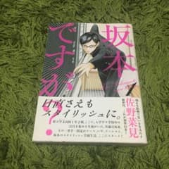 坂本ですが? 1のサムネイル